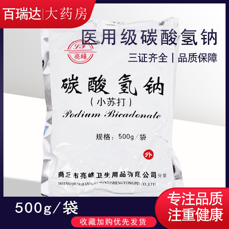 Bright peak sodium bicarbonate baking soda powder gynecological special medical 3% sodium bicarbonate solution alkaline rinse
