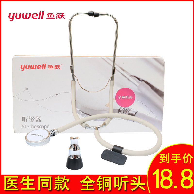 Yuyue brand single-use stethoscope to measure blood pressure professional stethoscope cardiopulmonary double listening doctor home fetal heart full copper hearing head