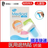 海氏海诺 Детский охлаждающий пластырь, наклейки против лихорадки для младенца, охлаждающий холодный компресс, физическая защита