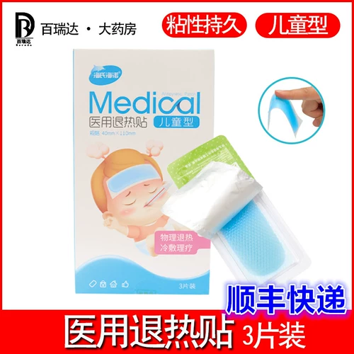 海氏海诺 Детский охлаждающий пластырь, наклейки против лихорадки для младенца, охлаждающий холодный компресс, физическая защита