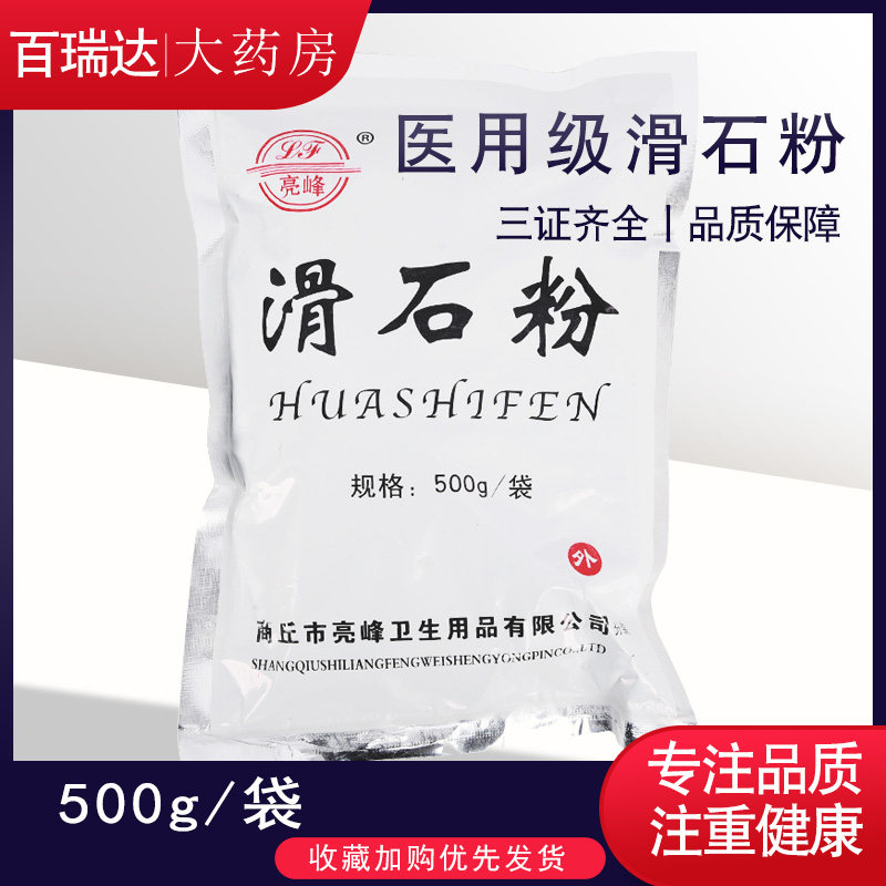 Liangfeng medical talcum powder household anti-decubitus lubricating talcum powder prickly heat powder billiard cue anti-slip powder hand powder