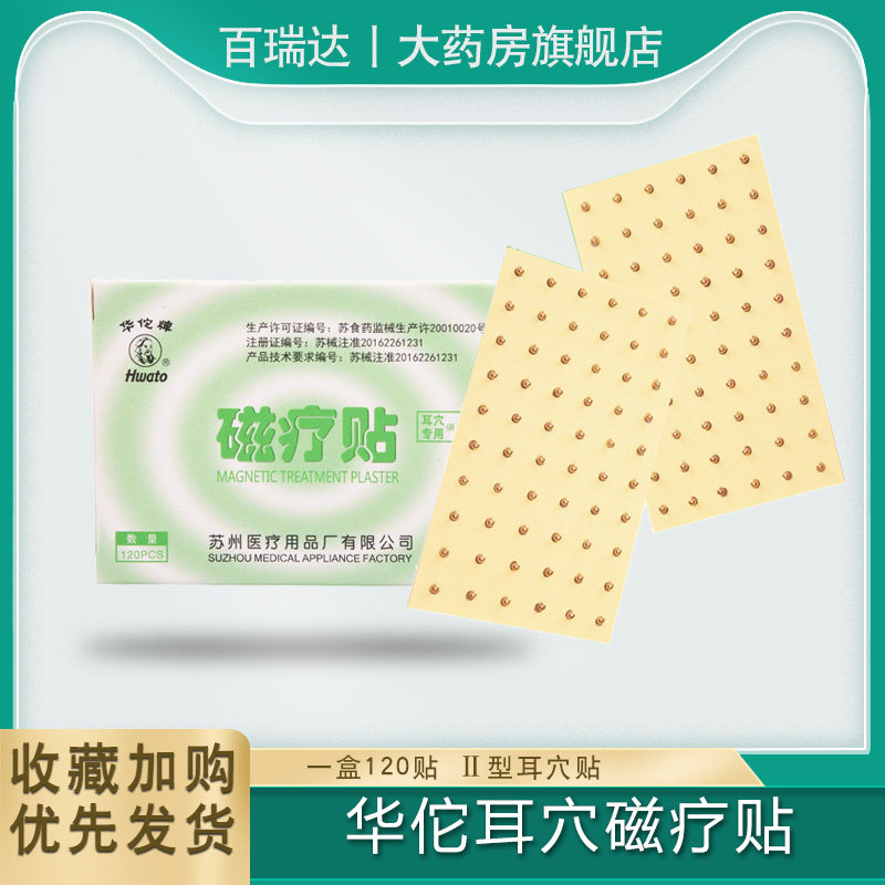 Huatuo brand magnetic therapy stickers for traditional Chinese medicine ear point stickers magnetic beads ear beads special ear point magnetic therapy stickers self-adhesive body point stickers