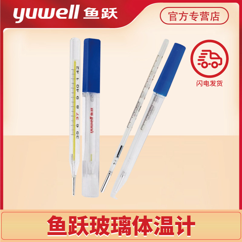 Yuyue mercury thermometer underarm home oral medical children adult thermometer accurate high-precision thermometer