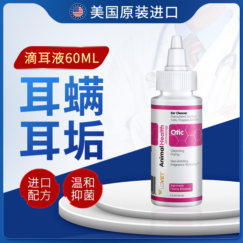 The United States imports Lovet Pai Lefei to remove ear mites and cats with otitis media ear drops for dogs and cats ear wash