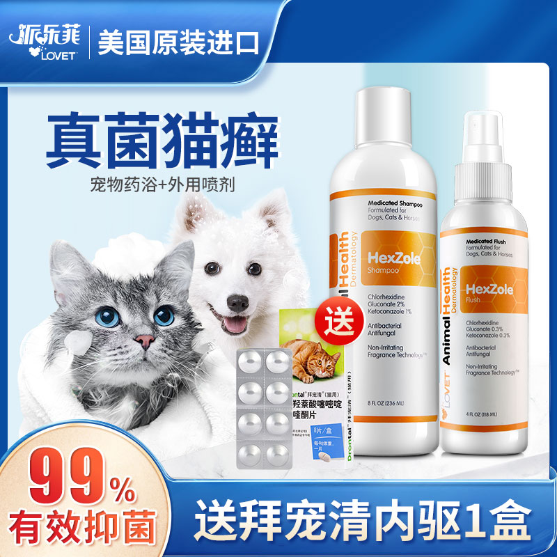 American Import Pie Lefie Dogs Bacteriostatic Drug Bath Cat Moss Mycodermatosis Spray pets bath Bath Shampoo