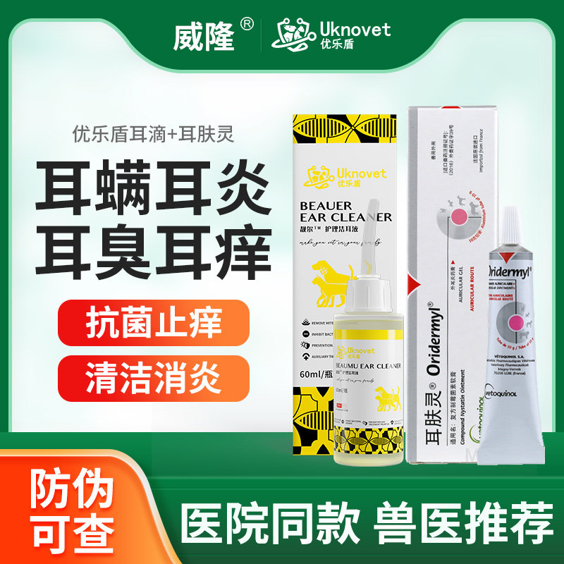 Ear skin spirit cat and dog ear mite medicine France Weilong ear drops to remove ear mites cat pet with cleaning ear wash ear drift