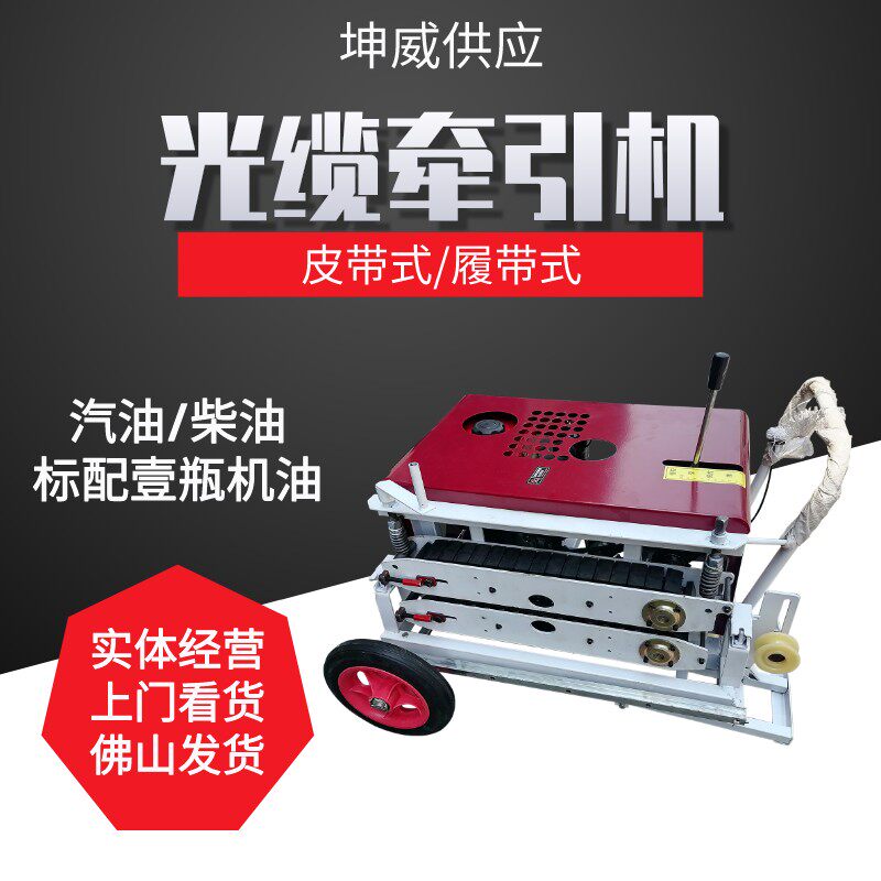 Optical cable tractor gasoline type cable pulling machine pulling cable machine manual fiber cable laying machine drag cable machine stringer