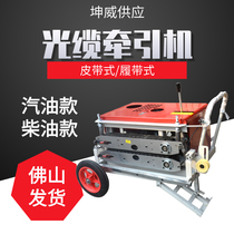Optical cable tractor gasoline drawing machine cable drawing machine manual fiber optic cable pay-off machine cable pulling machine