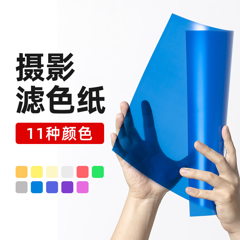 11 color filter camera top flash photography fill light color paper light barrier SLR camera color temperature dyeing accessory