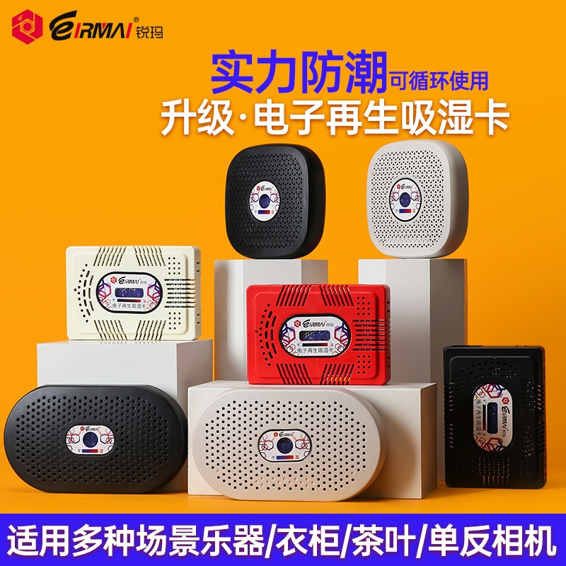 Anaema Electronic Hygroscopic Card Regenerative Moisture Card Drier Anti-Damp Case Dryer Moisture Resistant Cabinet Single Counter Camera Equipment Cabinet Guitar Cabinet Desiccant Tea Drying Case Dehumidification Hygroscopic Box-Taobao