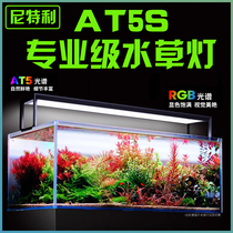 新款尼特利5系AT5S专业级伸缩灯Led全光谱水草灯AT5&RGB双光谱