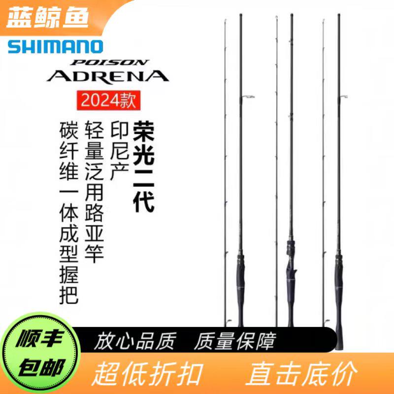 シマノ 2024 グローリーII ルアーロッド、ポイズンアドレナ マンダリンフィッシュ＆バスロッド