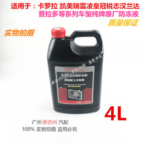 Suitable for Kemei Riccarola Pure Cooled Liquid Thunderling Crown Sharp hanranda Prado antifreeze