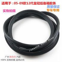 Suitable 05 05 06 07 08 09 09 Generation Crown 12 case Rear Tail Case Waterproof sealant Bar