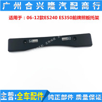 Applicable Lexus ES24 ES350 front bumper license plate FRONT CAR LICENSE PLATE FIXED BRACKET NUMBER PLATE BASE