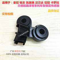 Suitable for Crown Ruiz Camry Highlander corolla Corolla Rand Cool Luze knock sensor