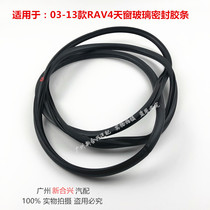 Apply 09-13 models RAV4 Sliding skylight Sealant Strips Sunroof Adhesive Strips WATERPROOF SEALANT STRIPS