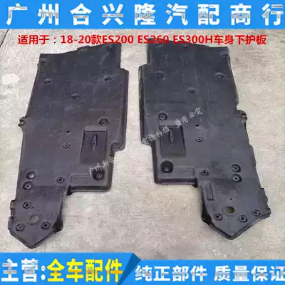 Suitable for Lexus 18-21 ES200 260 300 Body lower guard Chassis guard Car bottom guard