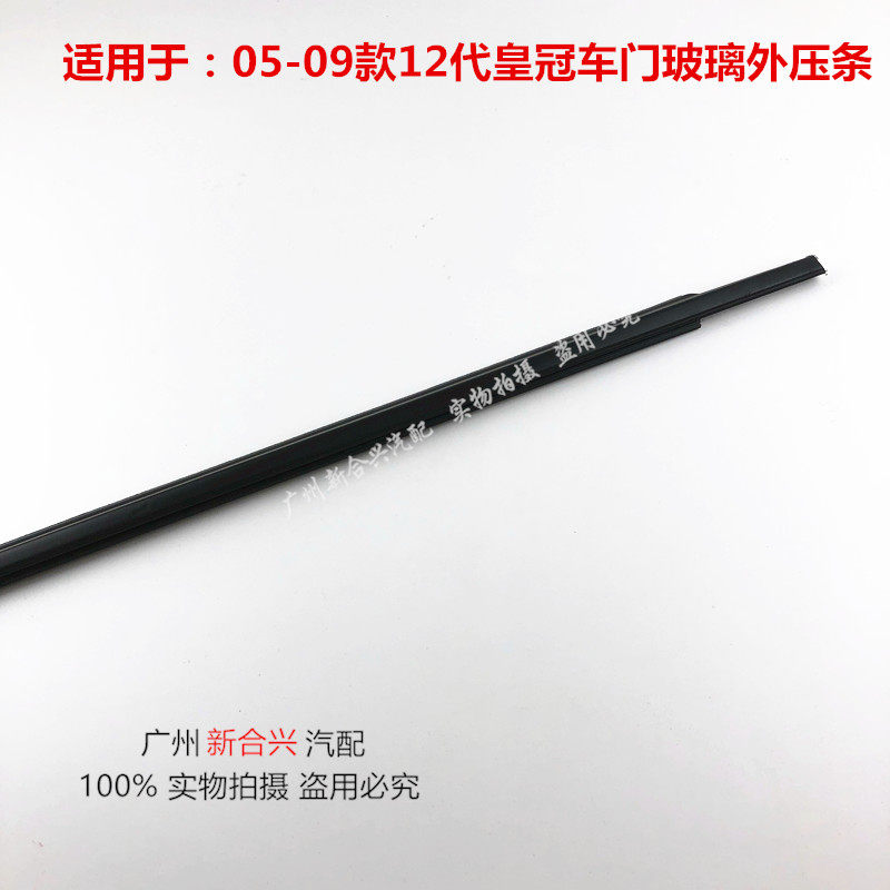 Applicable 05 06 06 08 08 09 09 12 Gen Crown glass Outer glass strip windows waterproof adhesive strip doors Outer layering