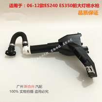 Applicable Lexus 06-12 ES240 ES350 ES350 front headlamps water jet gun front headlights cleaner spray nozzles