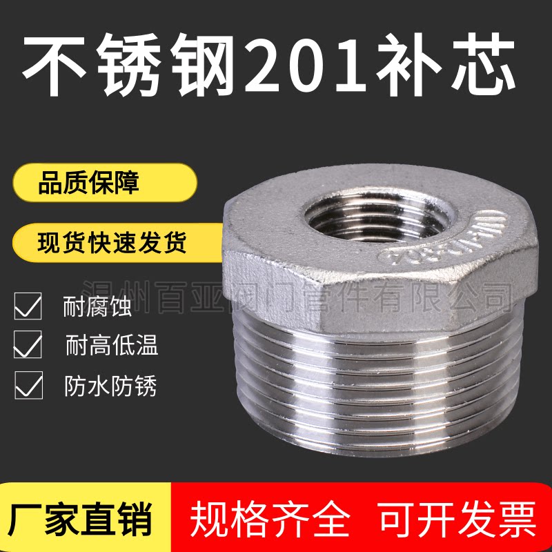 201不锈钢补芯内外丝接头异径变径丝扣转换接头2/3/4/6分 1/2/3寸