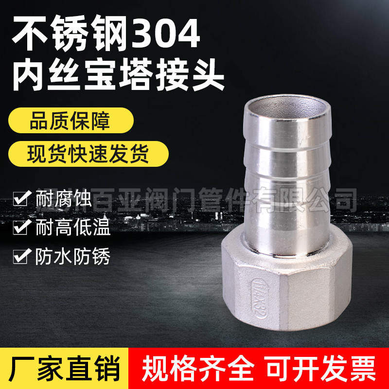 304不锈钢内丝宝塔接头 内牙六角皮管水嘴内螺纹水管皮接竹节接头
