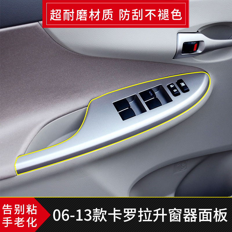 Suitable for 06-13 Corolla Window Lift Switch Panel, Silver Trim Panel, Door Glass Armrest Panel