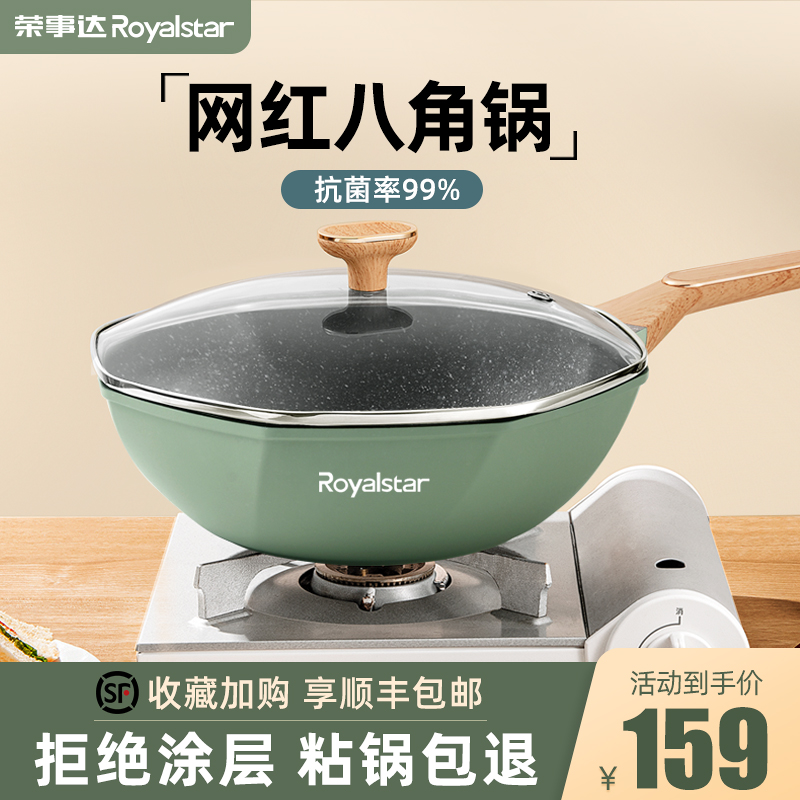 Rongzhong Damai Rice Stone without pan fried pan flat mesh octagon boiler household fried dish electromagnetic furnace dedicated
