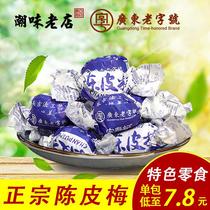 Hongtaiji Tangerine Peel Meijia Yingzi Yingzi Plum Plum Candied Fruit Chaoshan Specialty Childhood Nostalgic Snacks