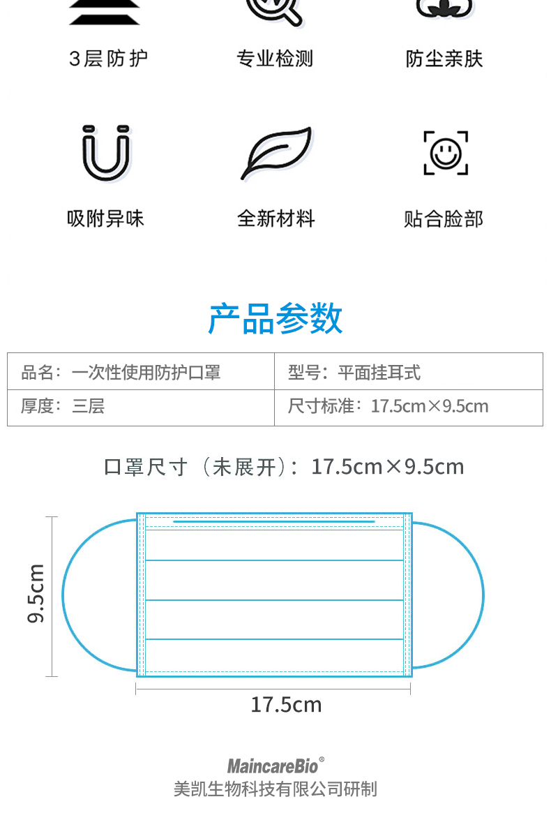 医用无菌型 MaincareBio  一次性医用口罩 100只 图4