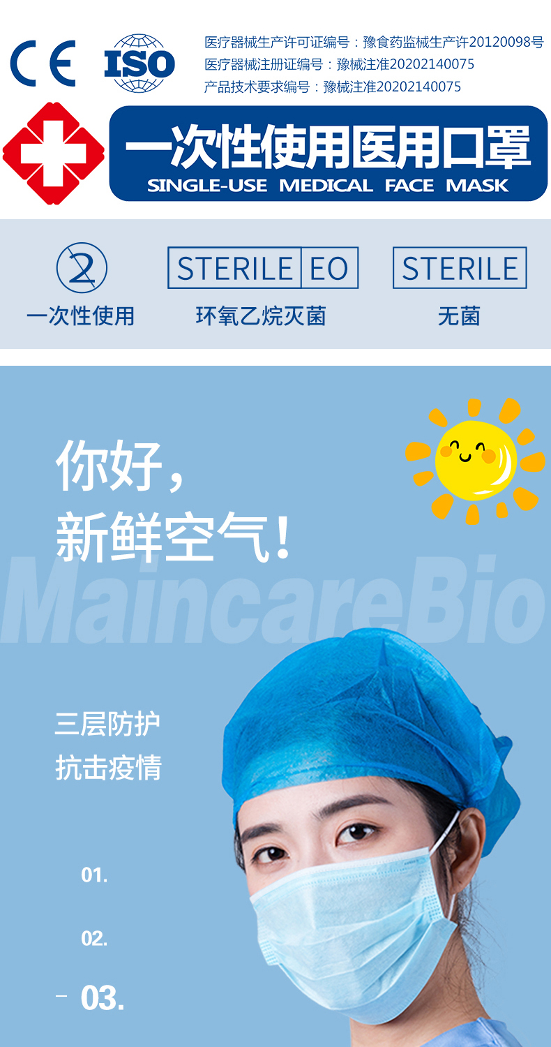 MaincareBio 一次性医用级口罩 防病毒 50只 图1