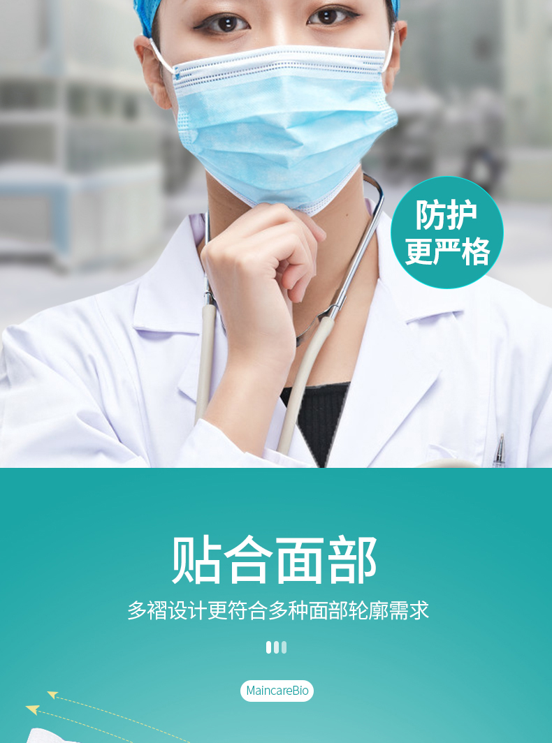 MaincareBio 一次性医用外科口罩 100只 图7