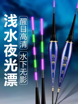 Chen Xiaoquan light mouth shallow water night light drift small short night light grass hole fish drift nano slip small crucian carp electronic night fishing drift
