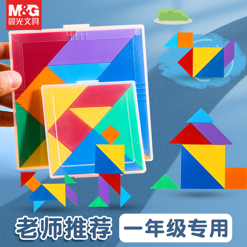 Chenguang tangram puzzle teaching aids for primary school students with first grade children over 6 years old educational digital toys