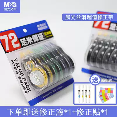 Morning light foot meter correction tape real fit 160 meters correction tape student large capacity junior high school girls boys universal correction tape student portable correction fluid