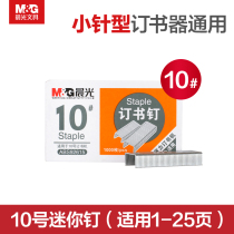 Chenguang Universal small stapler No 10 Stapler Unified stapler Stapler Office supplies single box
