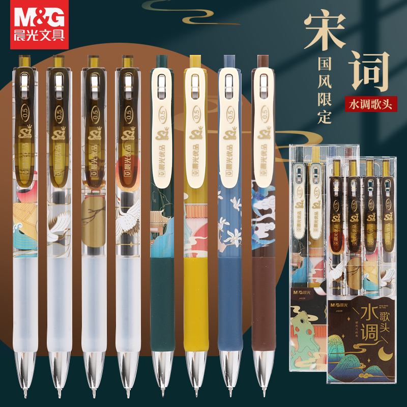 Chenguang Guofeng Song Ci series gel pen signature pen black pen press pen high-value watercolor pen student test special black water-based pen st pen brush question pen color pen special for taking notes