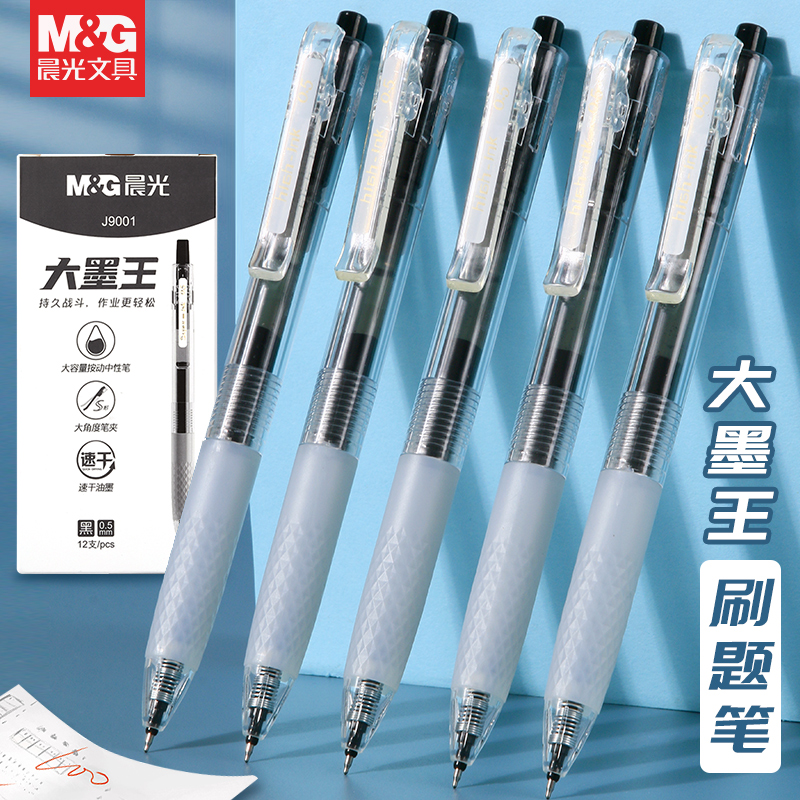 Chenguang Da Mo Wang presses the gel pen AGPJ9001 black pen signature pen brush question pen high-value students special large-capacity quick-drying water-based pen red pen teacher correction st pen head test special