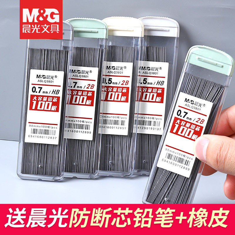 Morning light automatic lead refill 0 5 not easy to break large capacity automatic pen lead core 2-0 7 automatic pencil refill elementary students special 2b hb automatic pencil lead core constant core active pen lead core