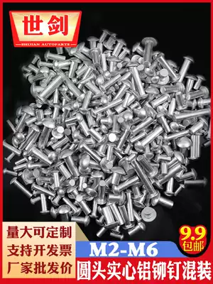 Mixed 2M3M4M5M6 household repair pot DIY round head solid aluminum rivets cap nails mixed bulk handlebar