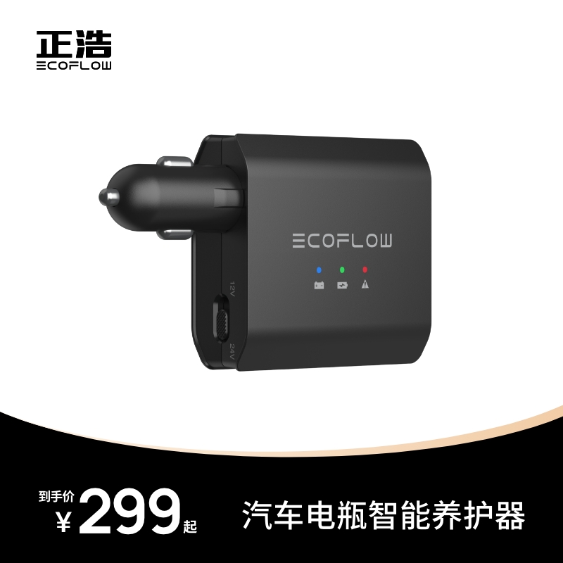 EcoFlow Zhenghao car smart battery conditioner (need to be used in conjunction with Zhenghao products)