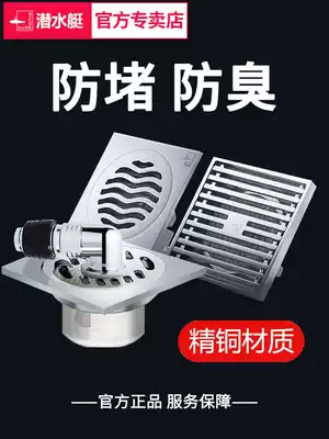 Submarine full copper deodorant floor drain shower room large displacement sewer ultra-thin cosmetic room washing machine dual-purpose artifact