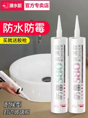 Submarine glass glue waterproof mildew-proof strong sealing glue kitchen dressing room porcelain white neutral toilet edge sealing glue