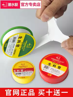 Submarine waterproof raw material with high temperature resistant raw tape faucet sealing tape plumbing tape project lengthened and thickened