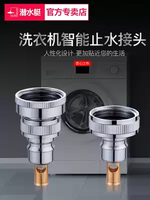 Submarine automatic washing machine faucet water stop joint angle valve 4 minutes 6 points conversion joint mouth snap button type