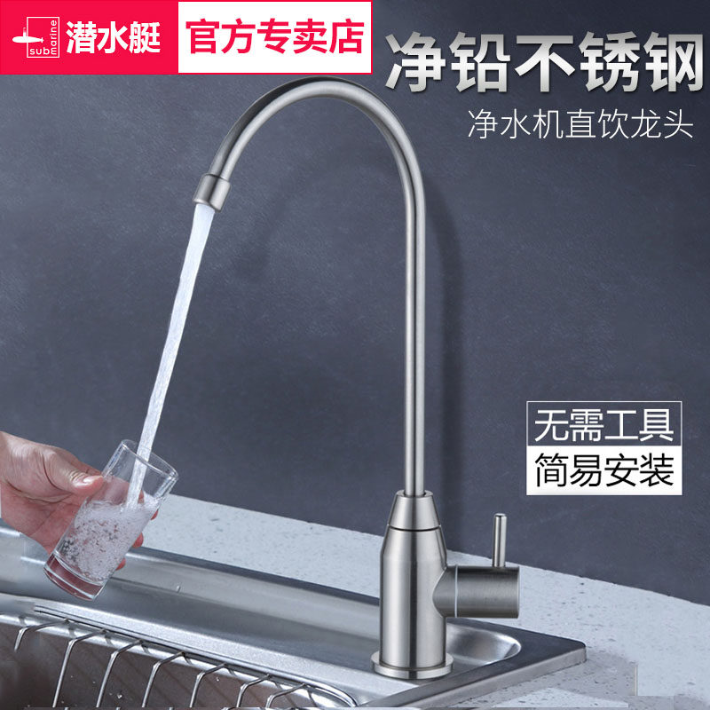 Submarine water purifier tap 2 min cold direct drinking tap kitchen household stainless steel water purifier accessories