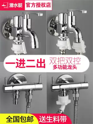 Submarine one-point two-way automatic washing machine one-in-two-purpose three-way angle valve switch for submarines