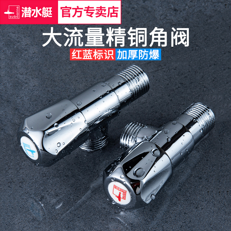 Submarine angle valve refined copper hot and cold water thickened and lengthened eight-character valve water heater switch valve water-stop valve eight-character valve