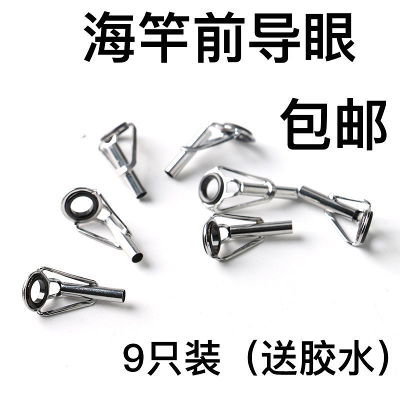 Sea Rod Guide Eye Fishing Rod Rockpole Road Subpole Marine Rod Top Ring Far Throw Spike Ring Wire Raft Rod Guide Eye Lead Ring Accessories