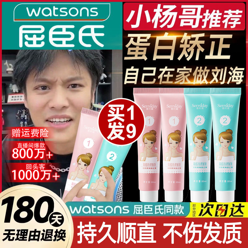 Liu Hai Protein Correction Softener Straight Hair Cream Free to pull household hair lasting styling natural curly and soft and smooth straightening-Taobao